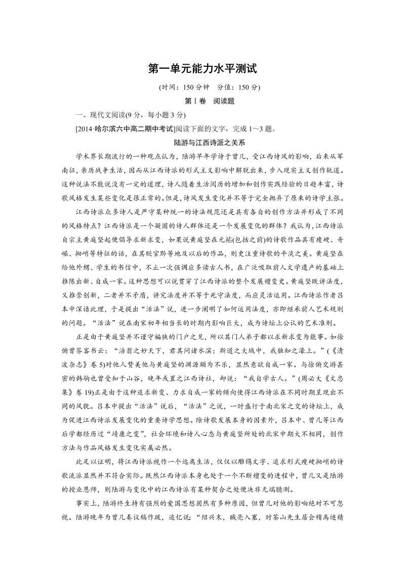 高中语文选修《中国古代诗歌散文欣赏》练习能力水平测试1 Word版含解析