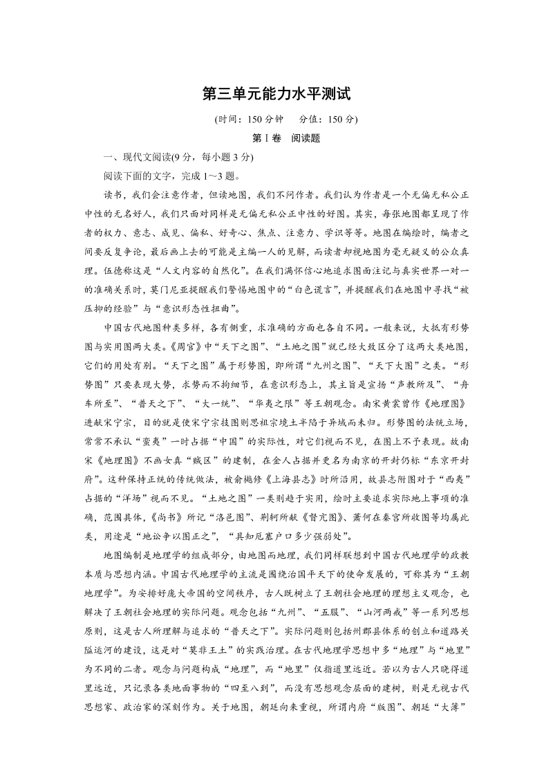 高中语文选修《中国古代诗歌散文欣赏》练习能力水平测试3 Word版含解析