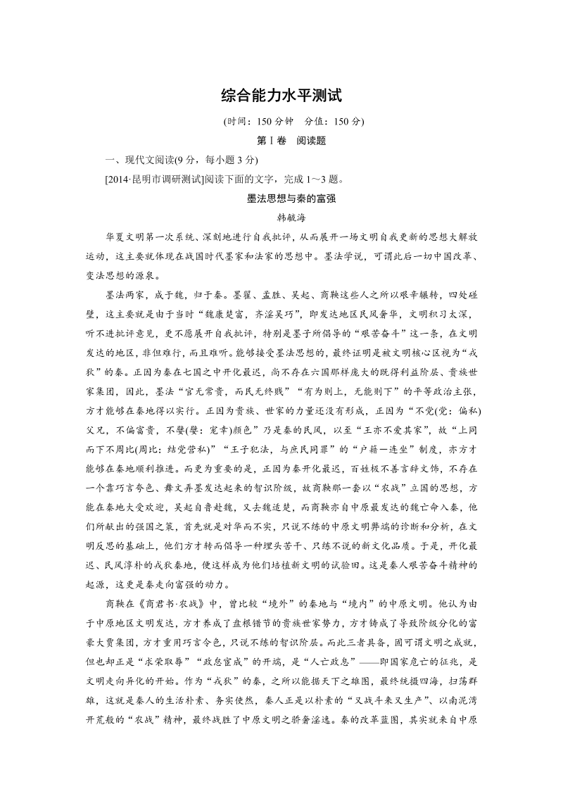 高中语文选修《中国古代诗歌散文欣赏》练习综合能力水平测试 Word版含解析