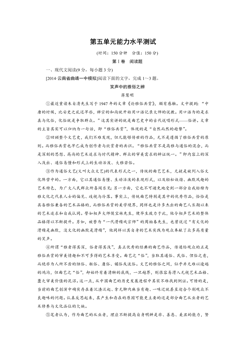 高中语文选修《中国古代诗歌散文欣赏》练习能力水平测试5 Word版含解析