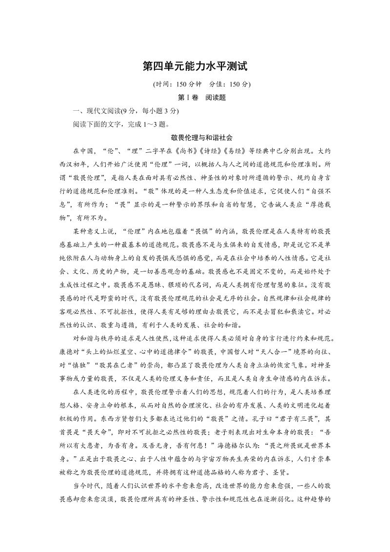 高中语文选修《中国古代诗歌散文欣赏》练习能力水平测试4 Word版含解析