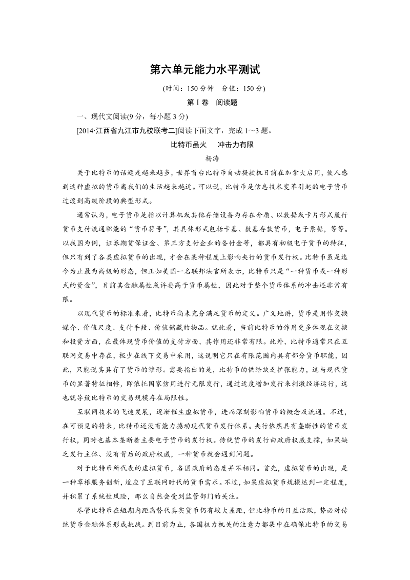 高中语文选修《中国古代诗歌散文欣赏》练习能力水平测试6 Word版含解析