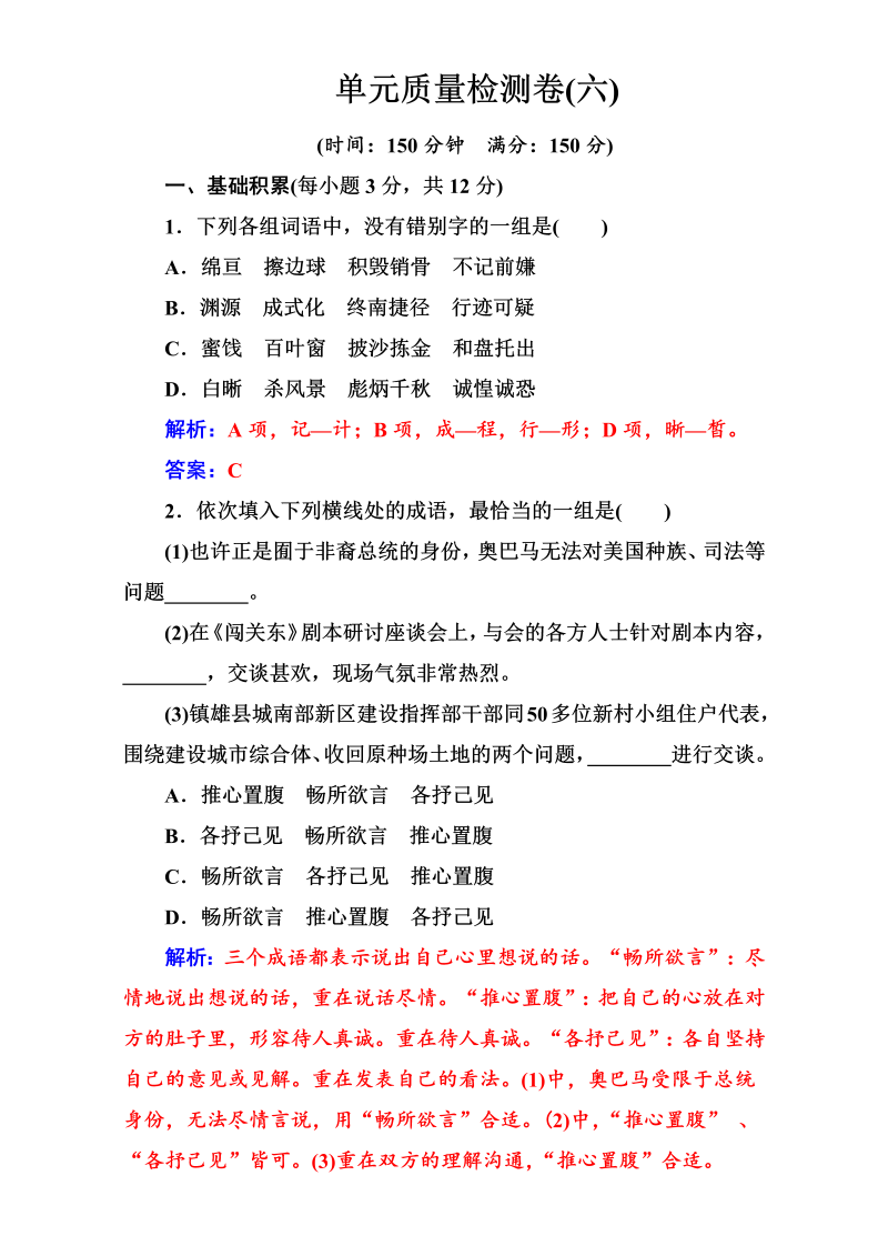 高中语文选修语言文字应用：单元质量检测卷（六） Word版含解析