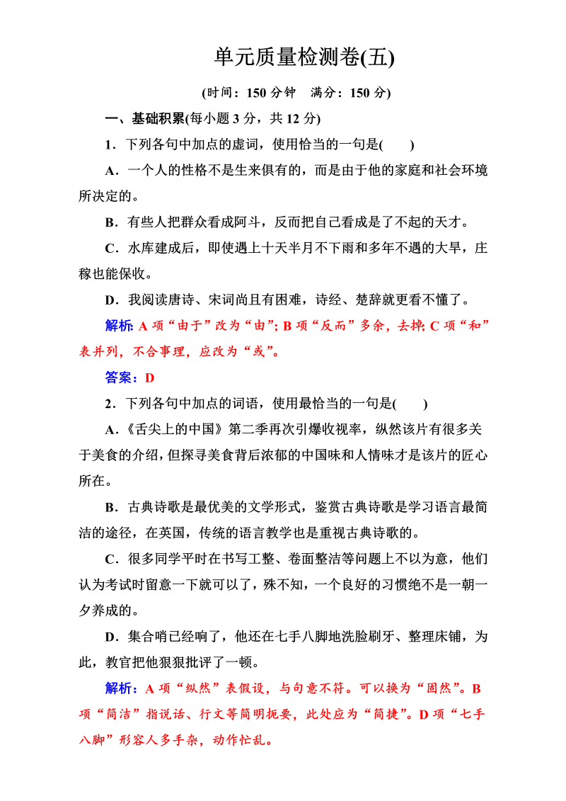 高中语文选修语言文字应用：单元质量检测卷（五） Word版含解析