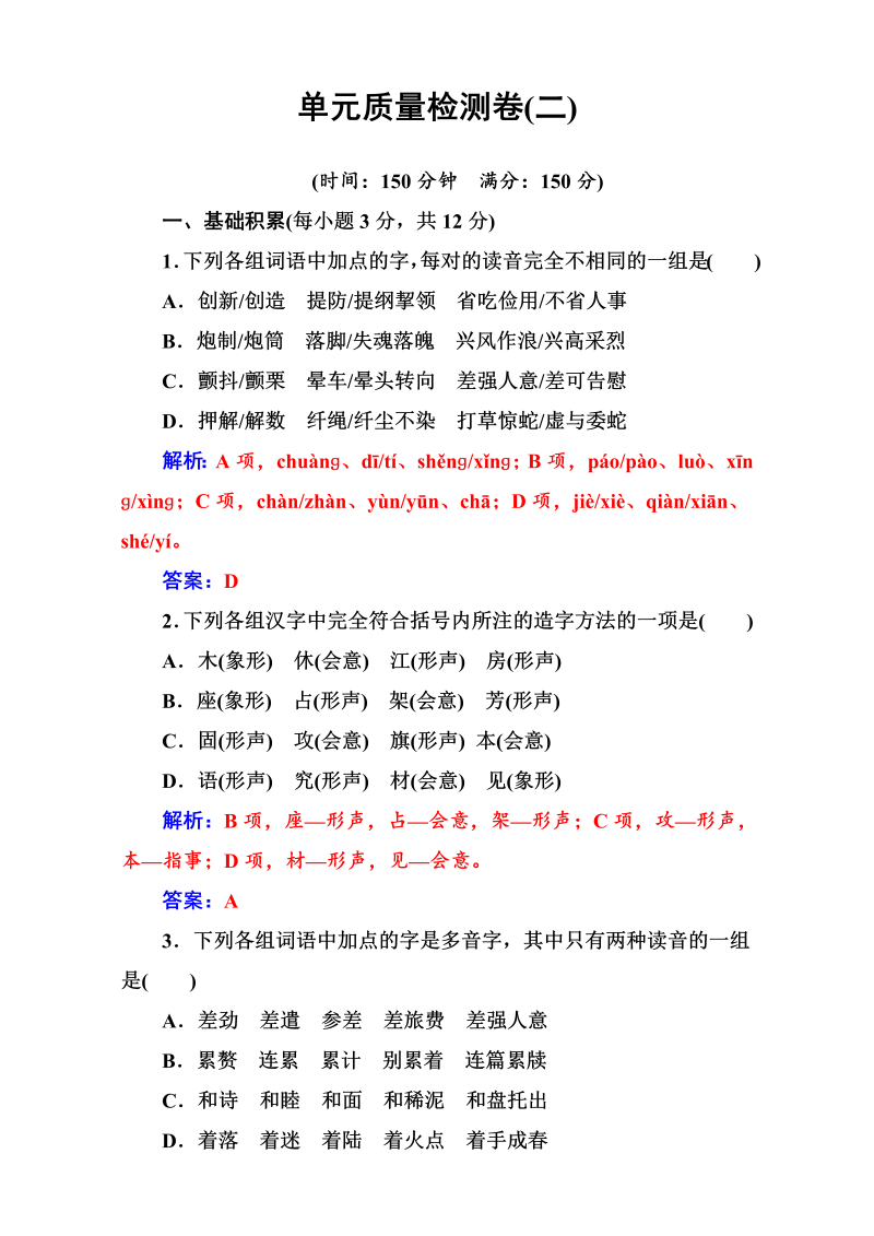 高中语文选修语言文字应用：单元质量检测卷（二） Word版含解析