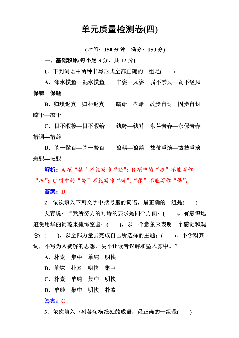 高中语文选修语言文字应用：单元质量检测卷（四） Word版含解析