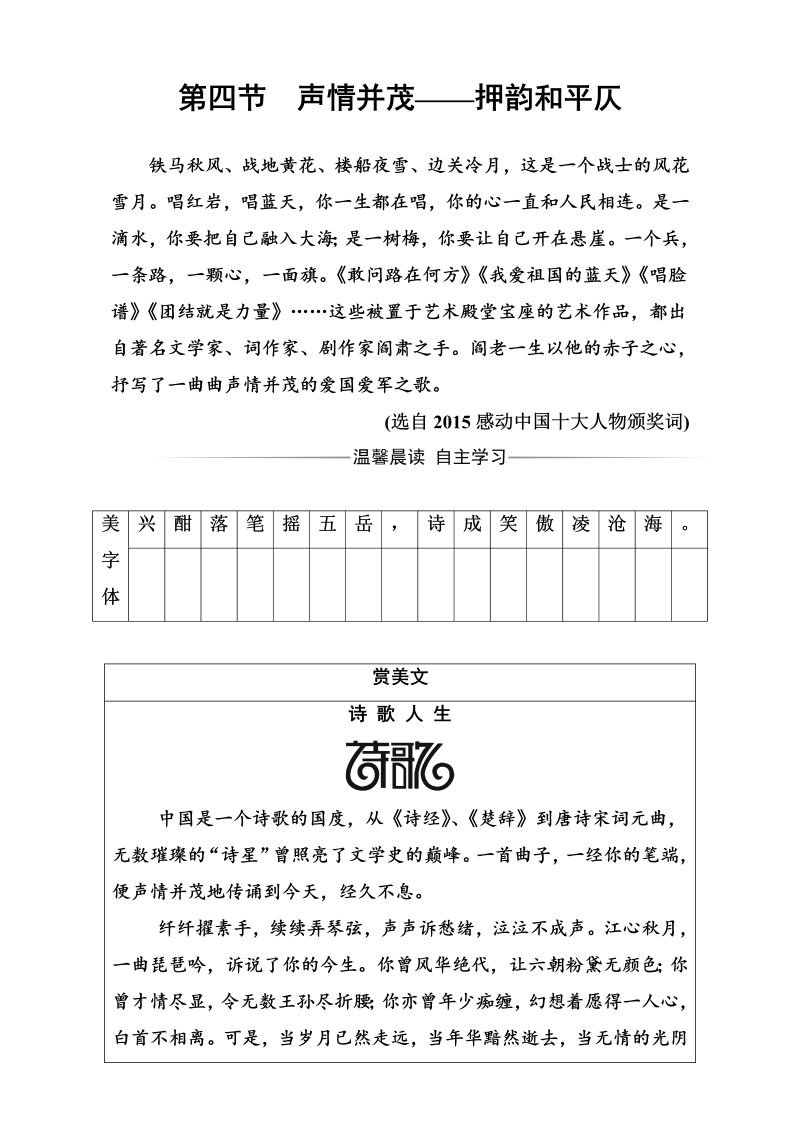 高中语文选修语言文字应用（检测）第二课第四节声情并茂—押韵和平仄 Word版含解析