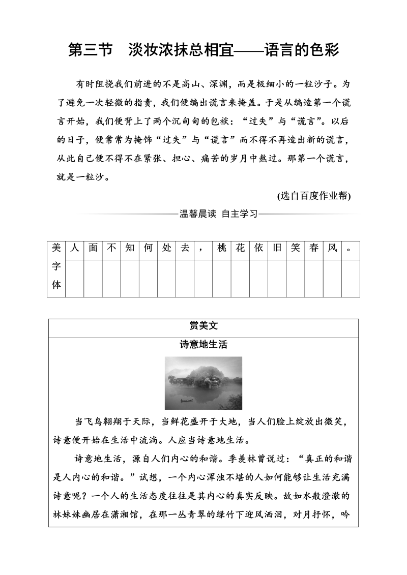 高中语文选修语言文字应用（检测）第六课第三节淡妆浓抹总相宜—语言的色彩 Word版含解析