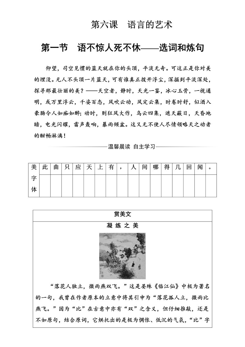 高中语文选修语言文字应用（检测）第六课第一节语不惊人死不休—选词和炼句 Word版含解析