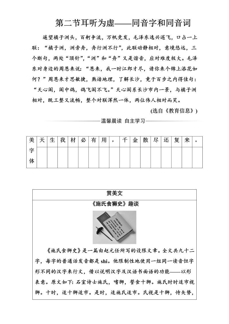 高中语文选修语言文字应用（检测）第二课第二节耳听为虚—同音字和同音词 Word版含解析