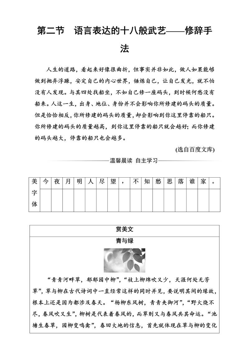 高中语文选修语言文字应用（检测）第六课第二节语言表达的十八般武艺—修辞手法 Word版含解析