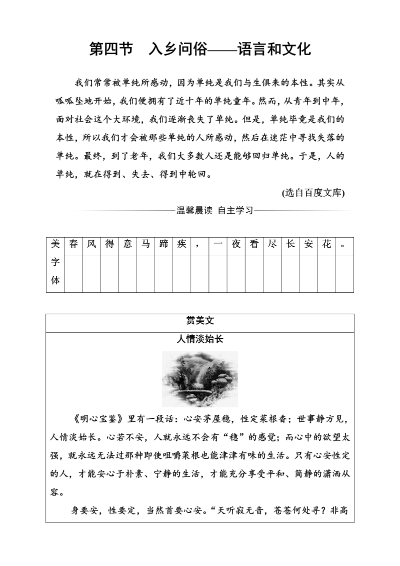 高中语文选修语言文字应用（检测）第六课第四节入乡问俗—语言和文化 Word版含解析