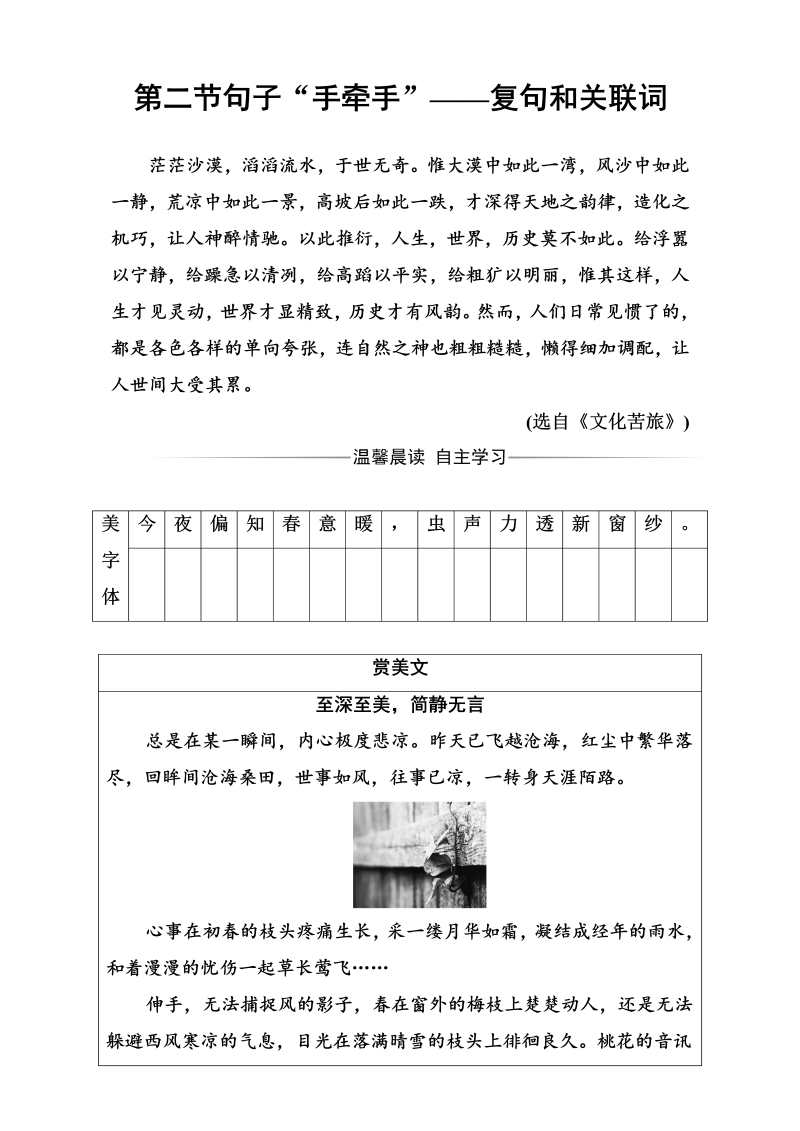 高中语文选修语言文字应用（检测）第五课第二节句子“手牵手”—复句和关联词 Word版含解析