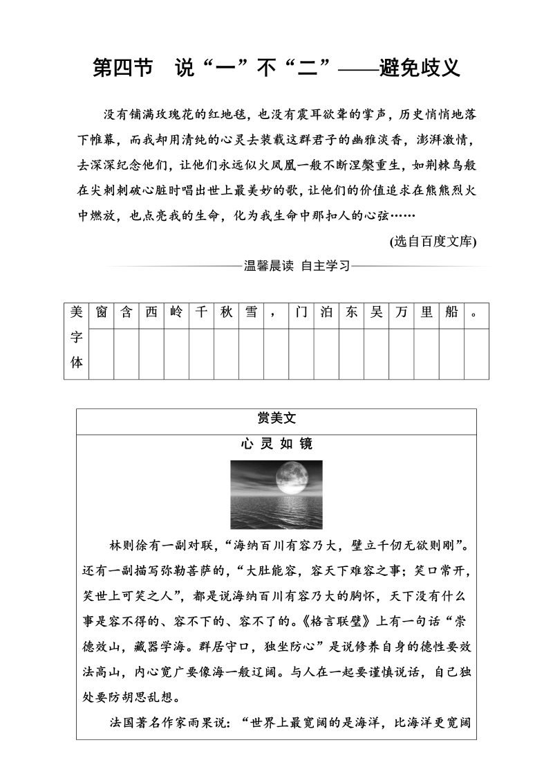 高中语文选修语言文字应用（检测）第五课第四节说“一”不“二”—避免歧义 Word版含解析