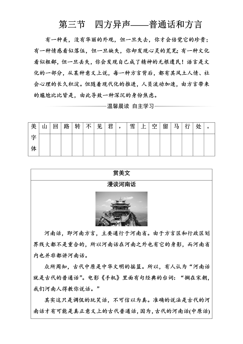 高中语文选修语言文字应用（检测）第一课第三节四方异声—普通话和方言 Word版含解析