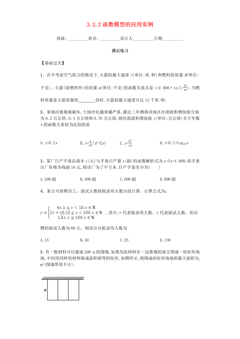  高中数学新人教A版必修一 3.2.2 函数模型的应用实例习题