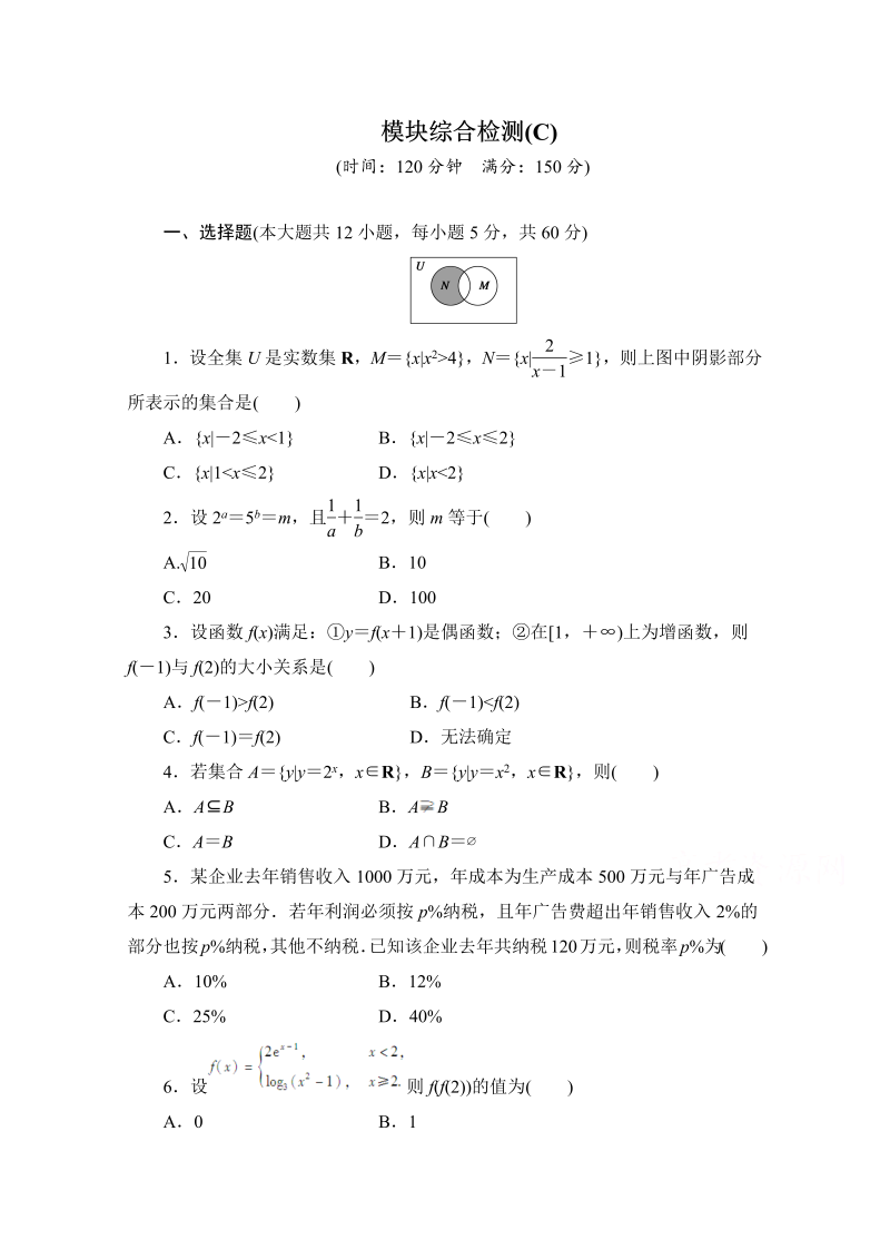 高中数学（人教版A版必修一）配套单元检测：模块综合检测C Word版含解析