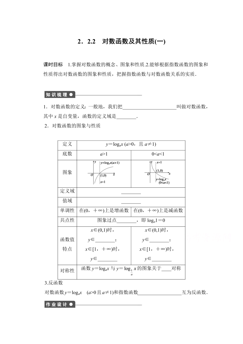 高中数学（人教版A版必修一）配套课时作业：第二章 基本初等函数 （Ⅰ） 2.2.2（一） Word版含解析