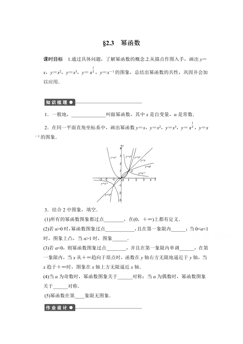 高中数学（人教版A版必修一）配套课时作业：第二章 基本初等函数 （Ⅰ） 2.3 Word版含解析