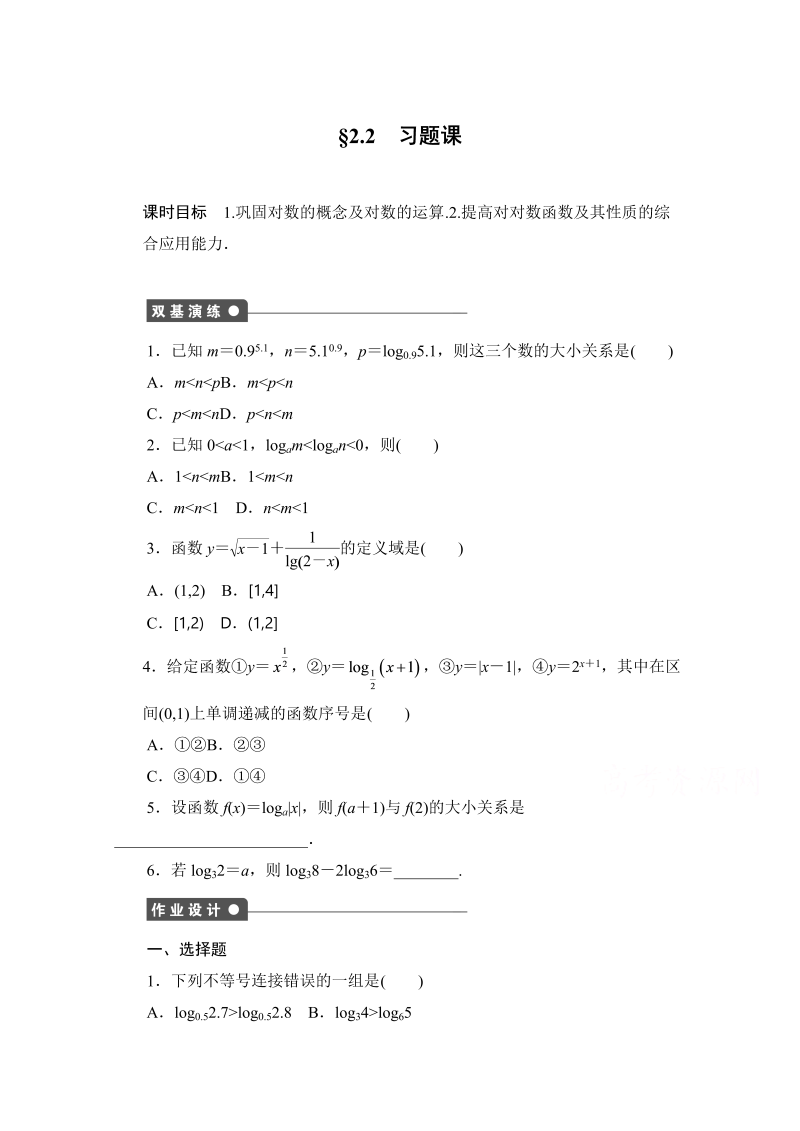 高中数学（人教版A版必修一）配套课时作业：第二章 基本初等函数 （Ⅰ） 2.2习题课 Word版含解析