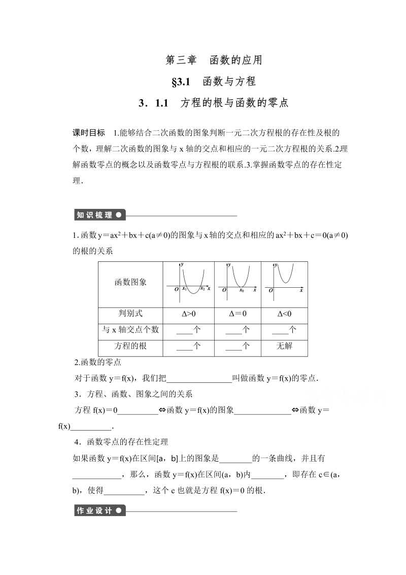 高中数学（人教版A版必修一）配套课时作业：第三章 函数的应用 3.1.1 Word版含解析