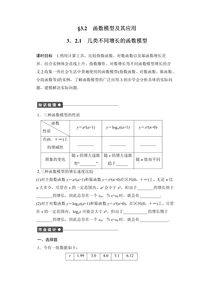 高中数学（人教版A版必修一）配套课时作业：第三章 函数的应用 3.2.1 Word版含解析