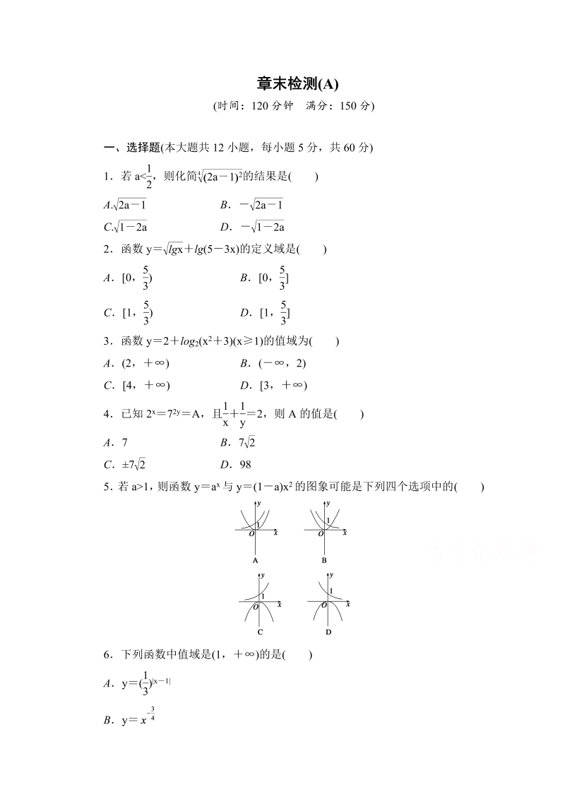 高中数学（人教版A版必修一）配套课时作业：第二章 基本初等函数 （Ⅰ）章末检测A Word版含解析