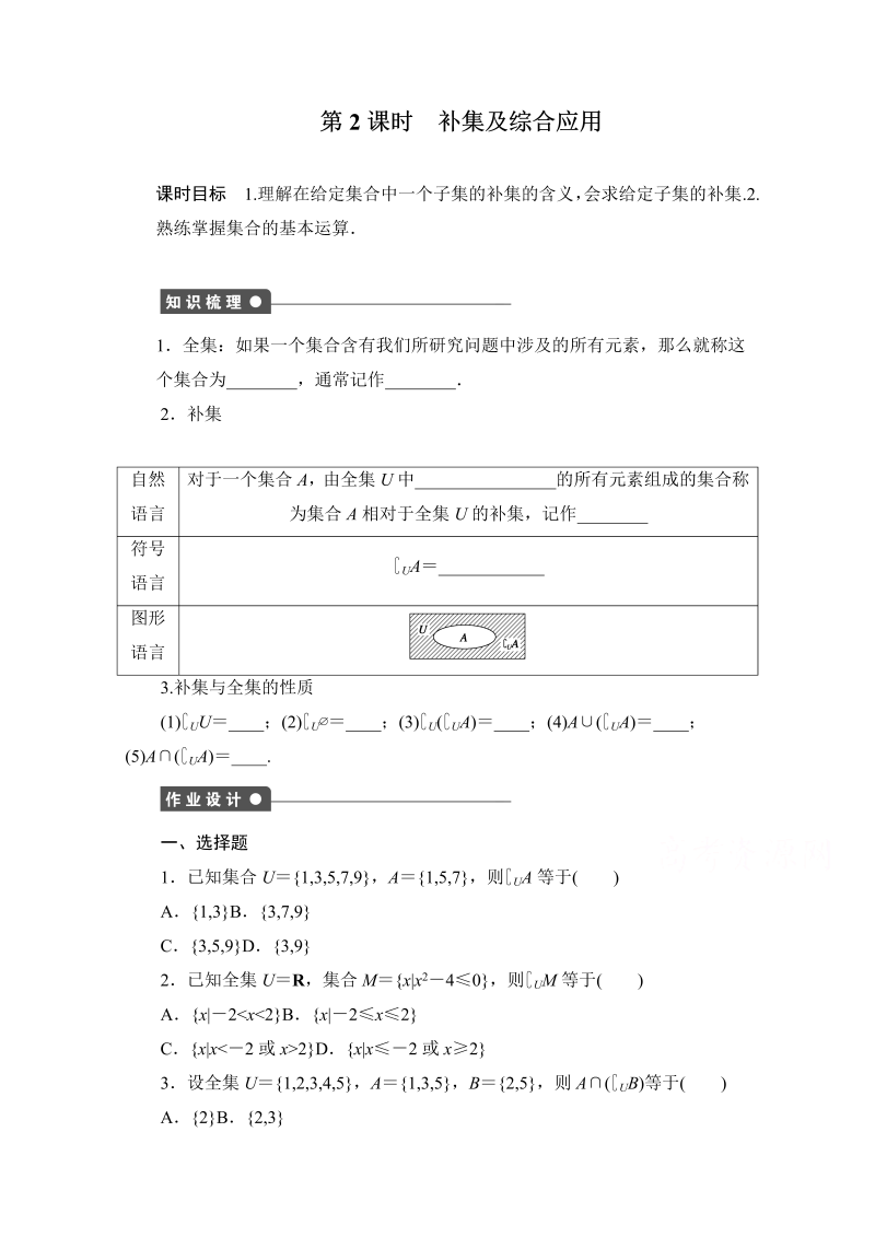 高中数学（人教版A版必修一）配套课时作业：第一章 集合与函数的概念 1.1.3第2课时 Word版含解析