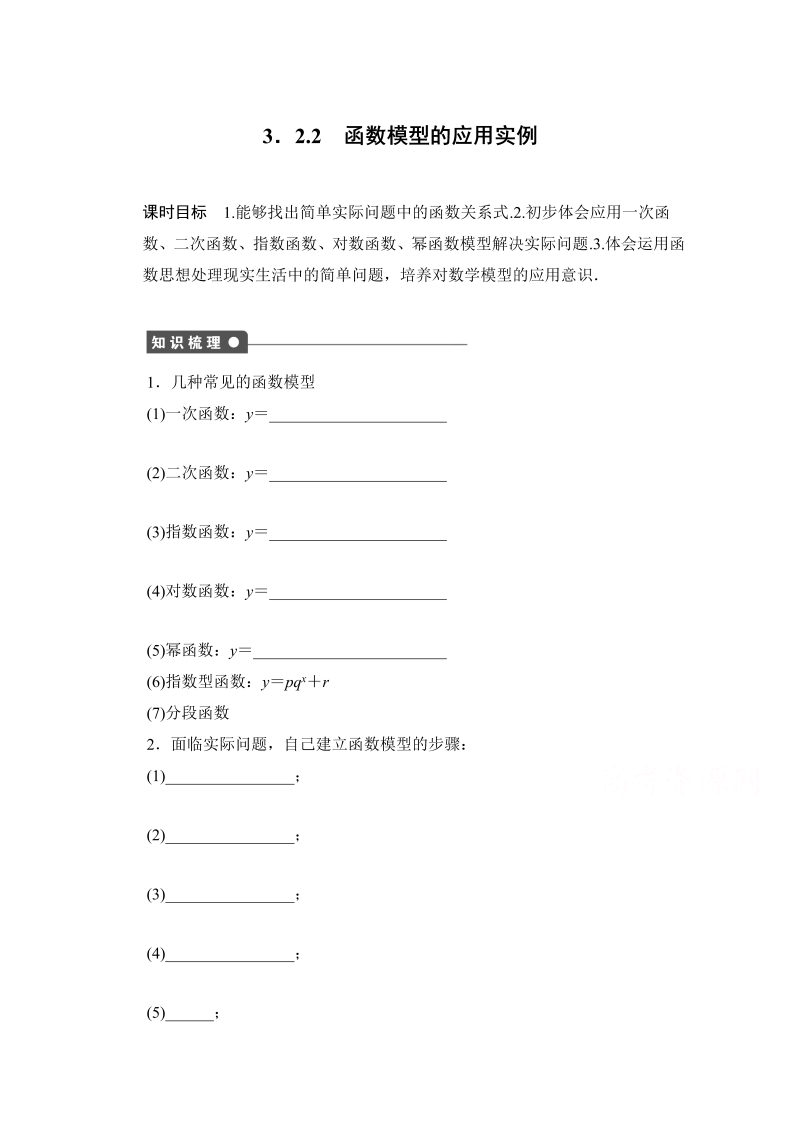 高中数学（人教版A版必修一）配套课时作业：第三章 函数的应用 3.2.2 Word版含解析