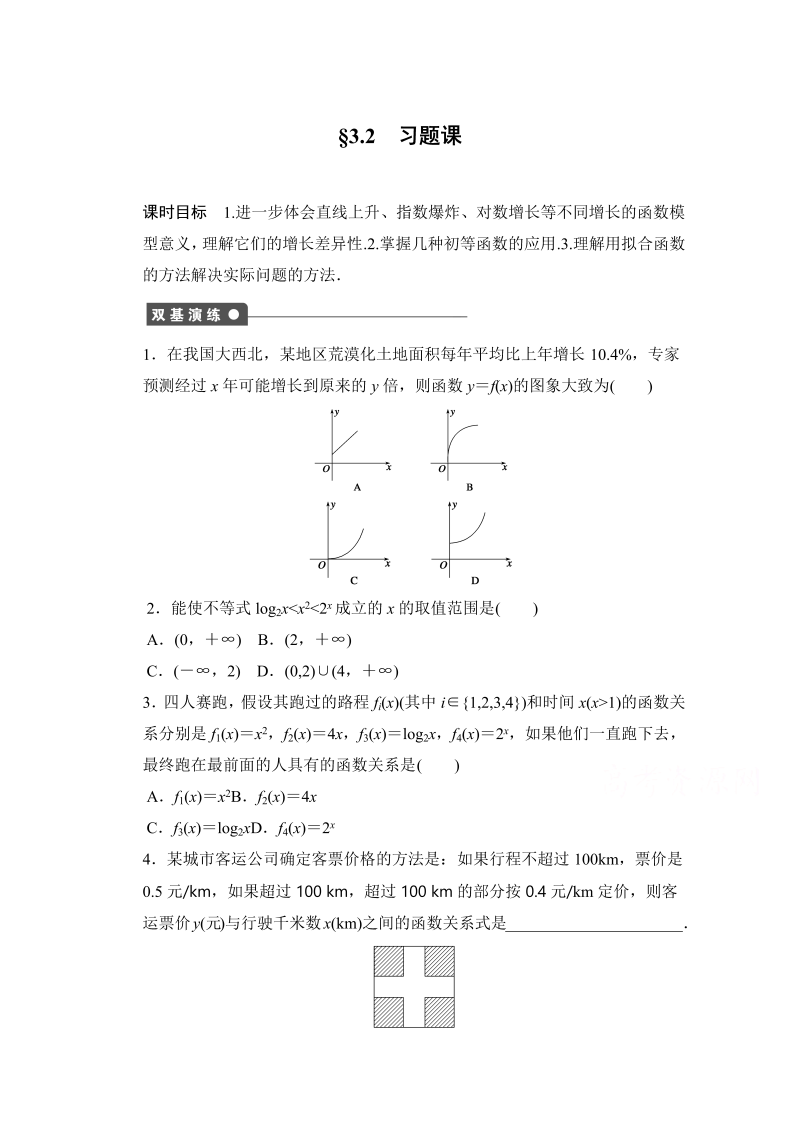 高中数学（人教版A版必修一）配套课时作业：第三章 函数的应用 3.2习题课 Word版含解析