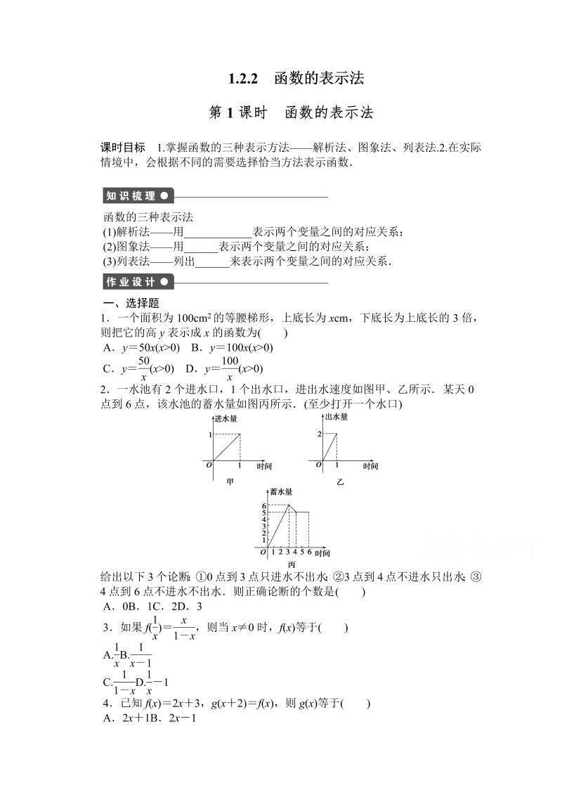 高中数学（人教版A版必修一）配套课时作业：第一章 集合与函数的概念 1.2.2第1课时 Word版含解析