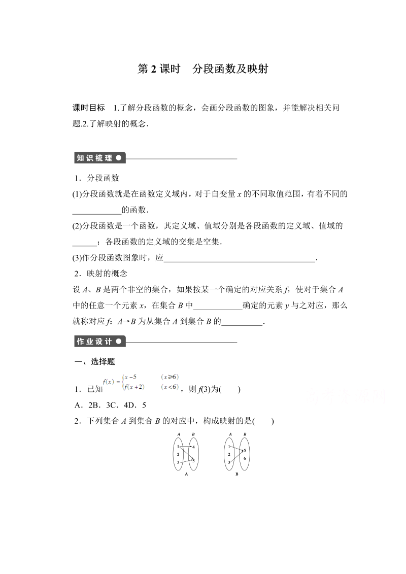 高中数学（人教版A版必修一）配套课时作业：第一章 集合与函数的概念 1.2.2第2课时 Word版含解析