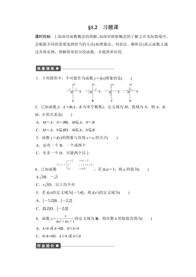 高中数学（人教版A版必修一）配套课时作业：第一章 集合与函数的概念 1.2习题课 Word版含解析