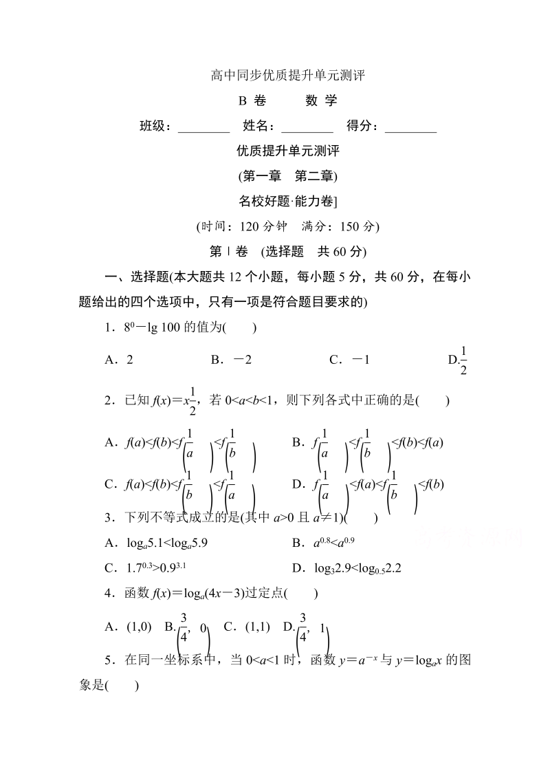 高中人教A版数学必修1单元测试：创优单元测评　(第一章　第二章)B卷 Word版含解析