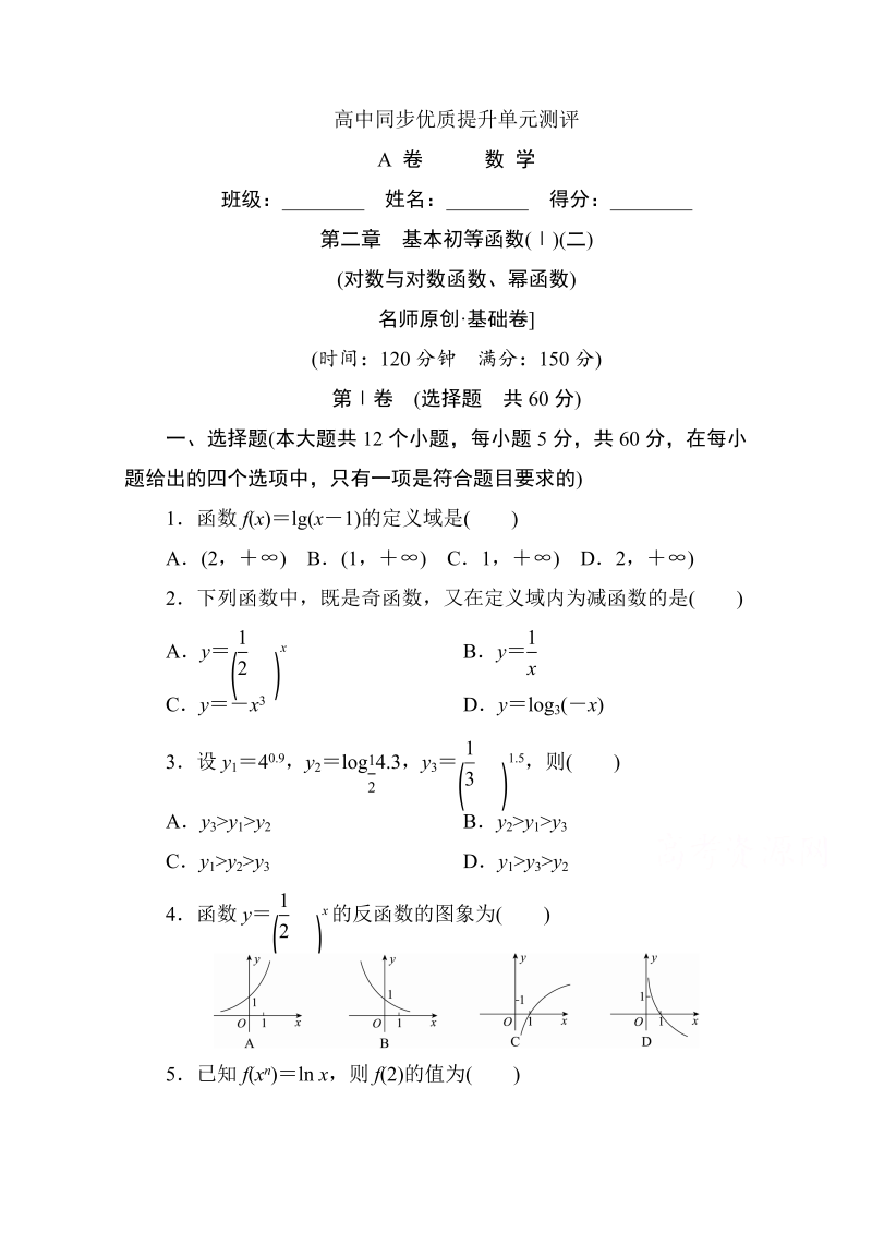 高中人教A版数学必修1单元测试：第二章　基本初等函数(Ⅰ)(二)A卷 Word版含解析