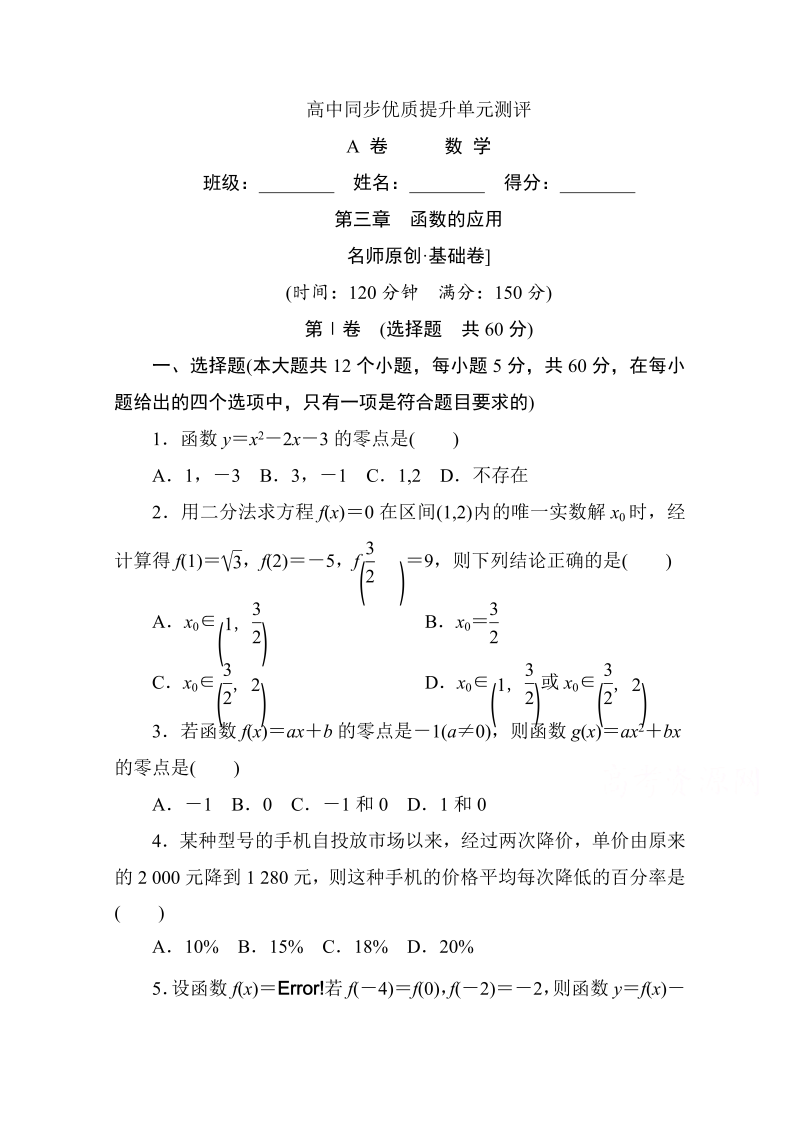 高中人教A版数学必修1单元测试：第三章　函数的应用A卷 Word版含解析