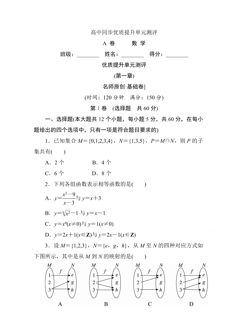 高中人教A版数学必修1单元测试：创优单元测评　(第一章)A卷 Word版含解析