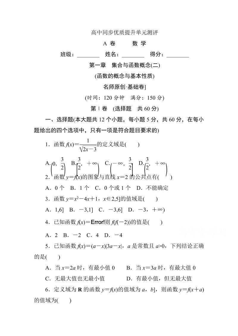 高中人教A版数学必修1单元测试：第一章　集合与函数概念(二)A卷 Word版含解析