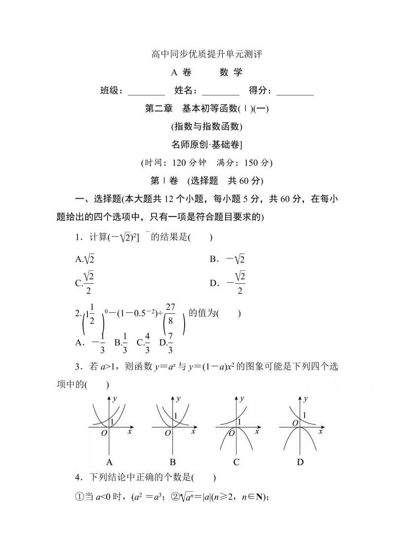 高中人教A版数学必修1单元测试：第二章　基本初等函数(Ⅰ)(一)A卷 Word版含解析