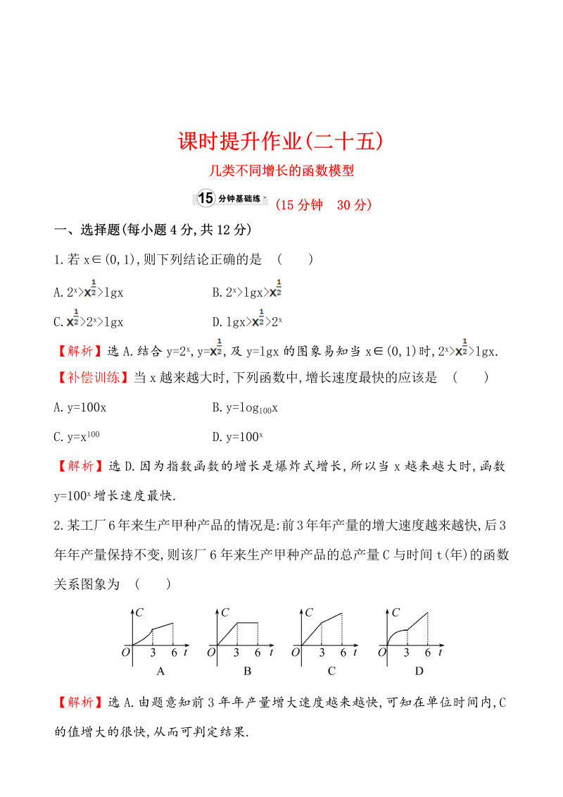 高中数学 人教版必修一课时提升作业(二十五)  3.2.1