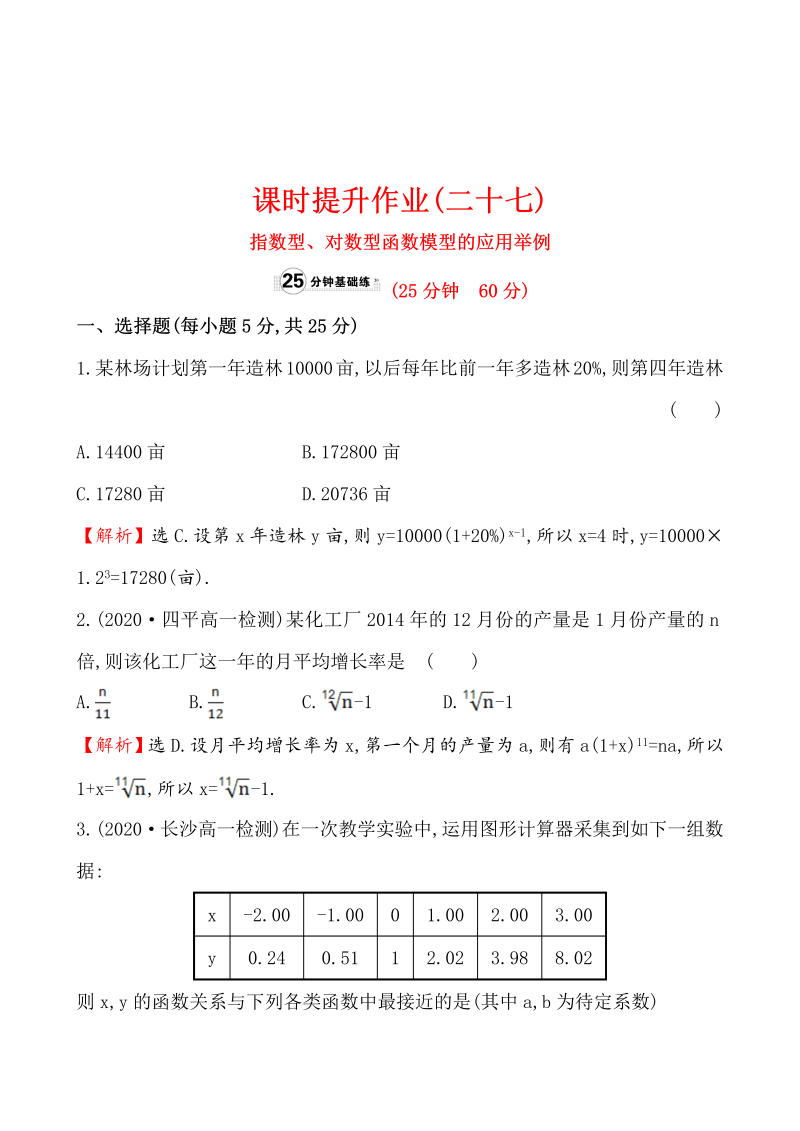 高中数学 人教版必修一课时提升作业(二十七)  3.2.2.2