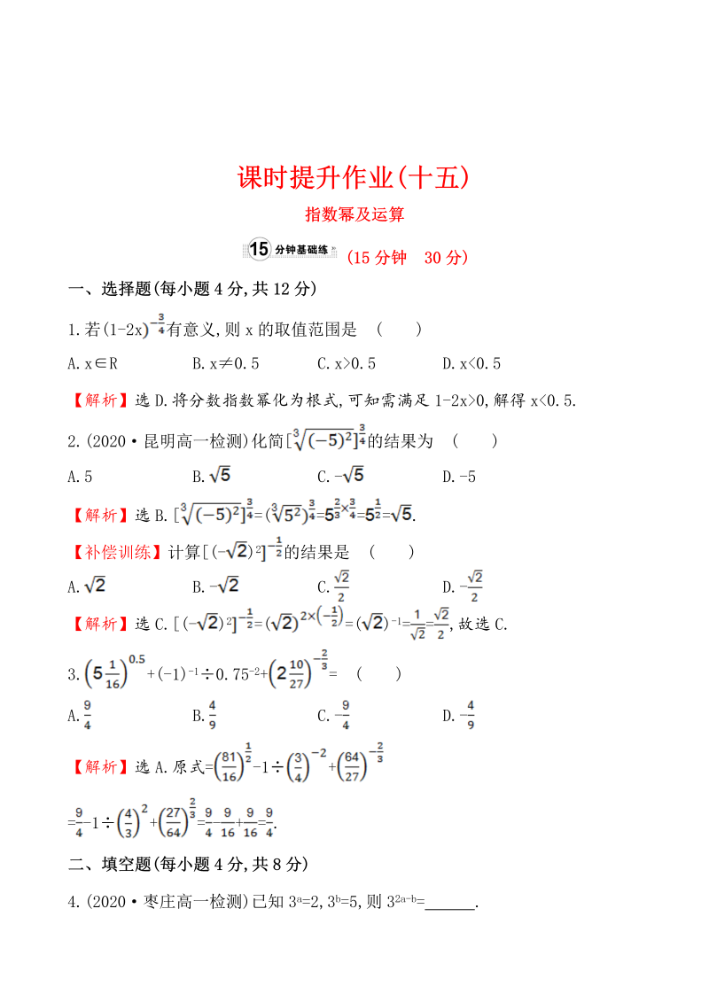 高中数学 人教版必修一课时提升作业(十五)  2.1.1.2