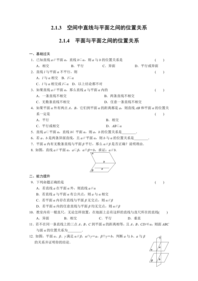 高中数学（人教版必修2）配套练习 第二章2.1.3-2.1.4