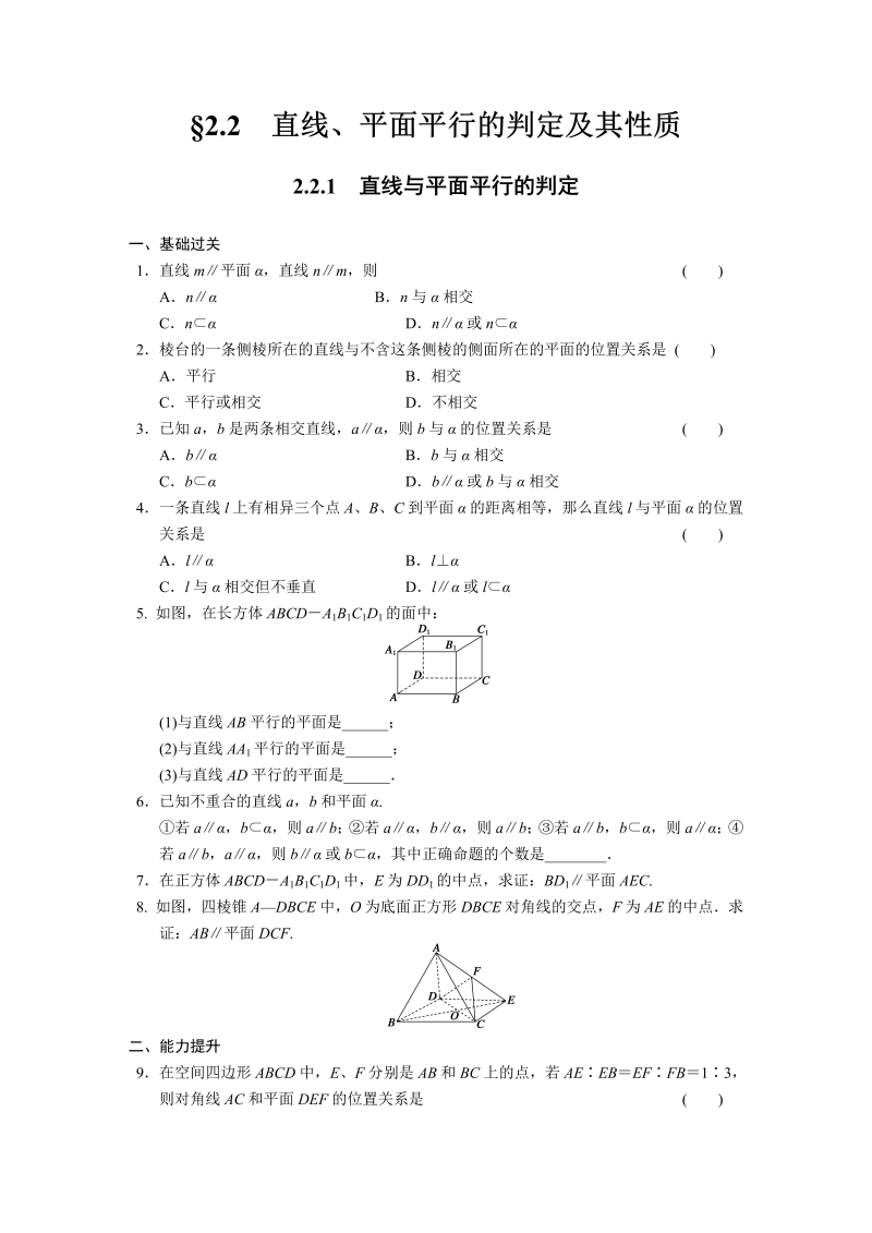 高中数学（人教版必修2）配套练习 第二章2.2.1