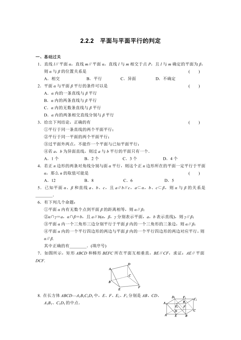 高中数学（人教版必修2）配套练习 第二章2.2.2