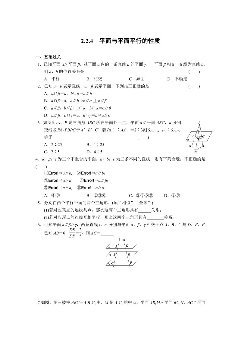 高中数学（人教版必修2）配套练习 第二章2.2.4