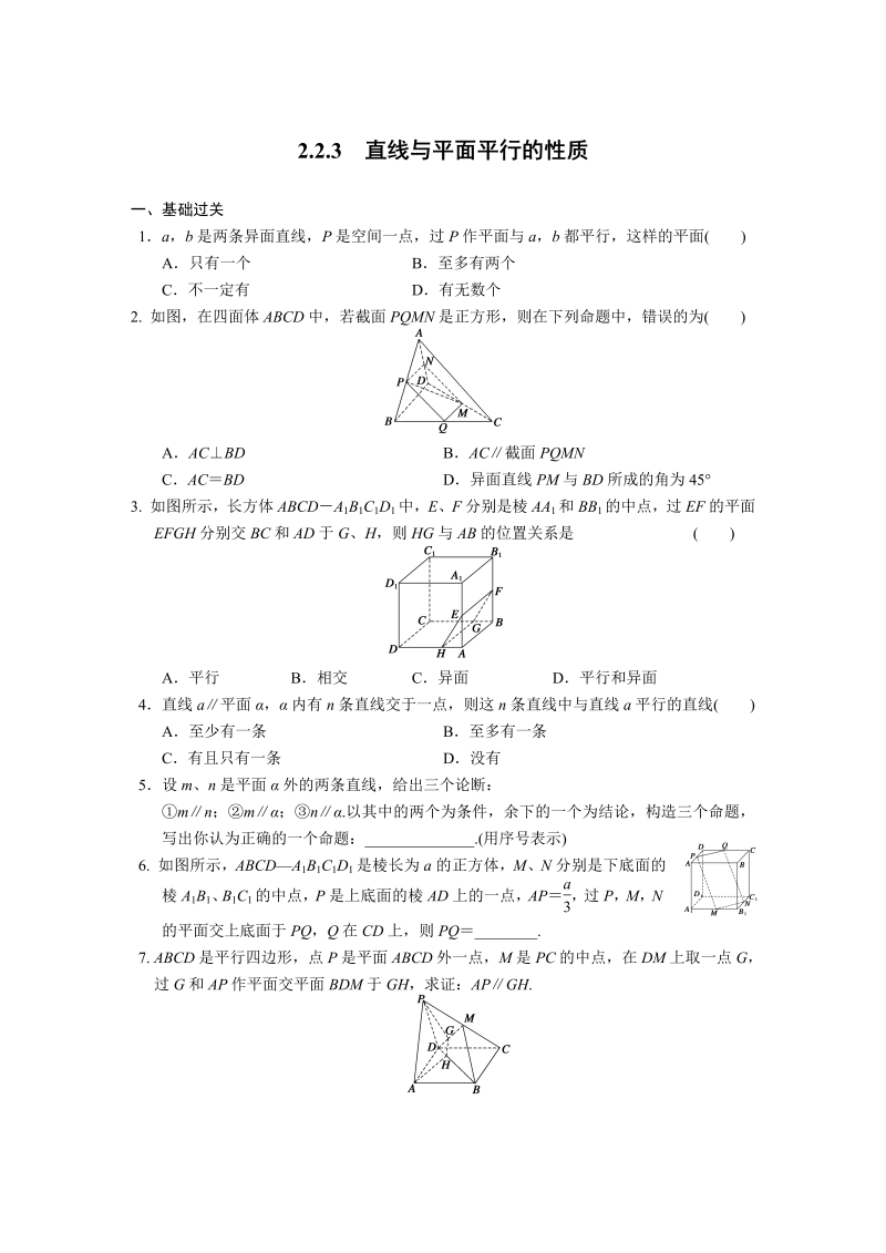 高中数学（人教版必修2）配套练习 第二章2.2.3