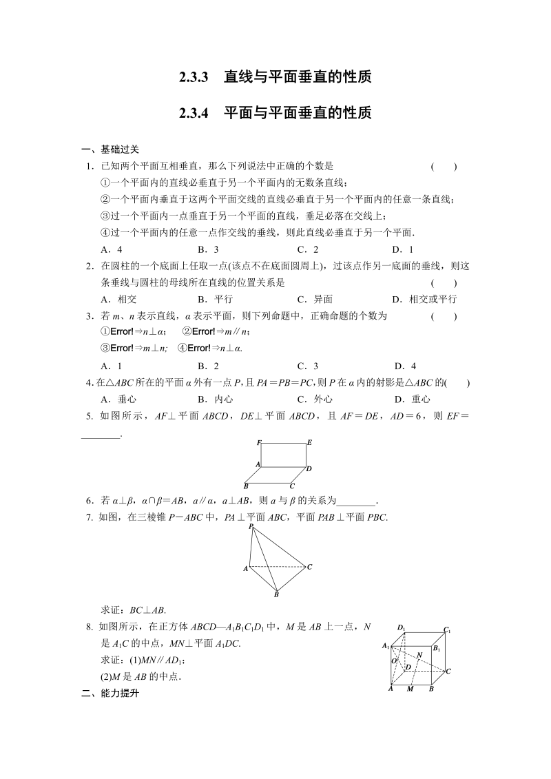 高中数学（人教版必修2）配套练习 第二章2.3.3-2.3.4