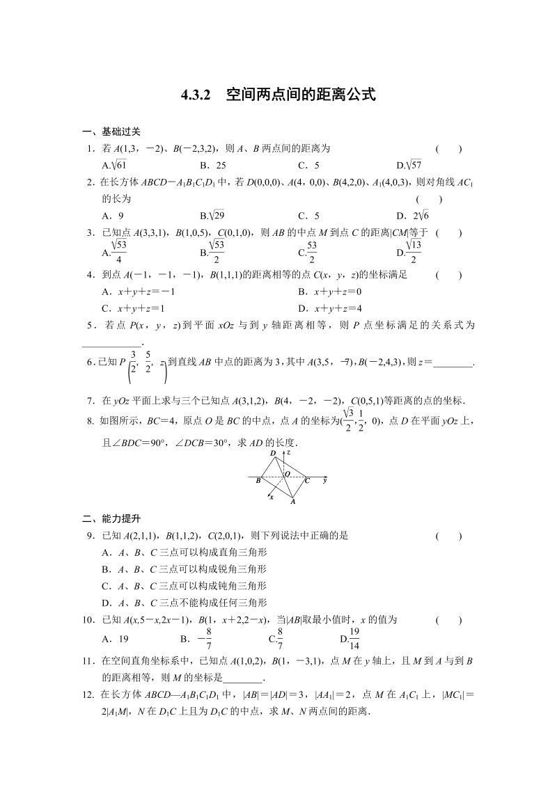 高中数学（人教版必修2）配套练习 第四章4.3.2