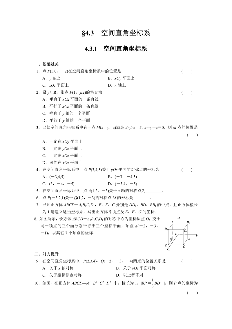 高中数学（人教版必修2）配套练习 第四章4.3.1